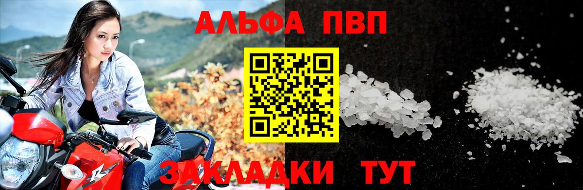 Альфа ПВП Crystall Баксан