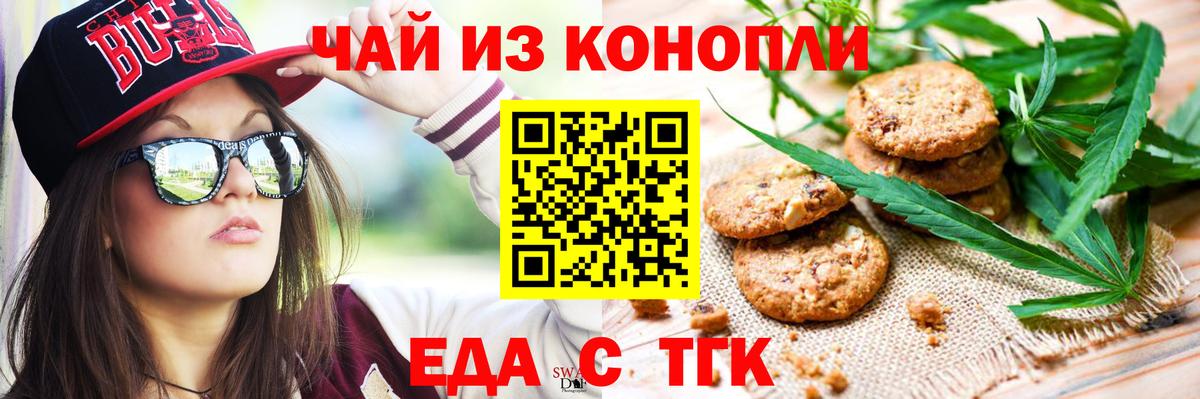 Еда ТГК марихуана  Вход с VPN  Баксан 