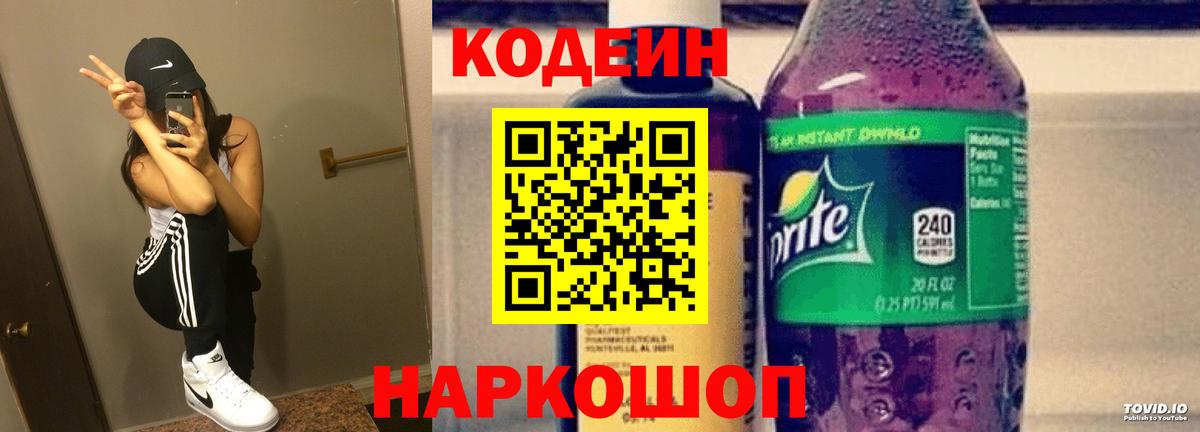 Кодеин Purple Drank Баксан