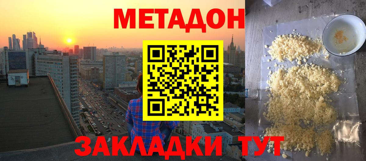 МЕТАДОН кристалл  Вход с VPN  Баксан 
